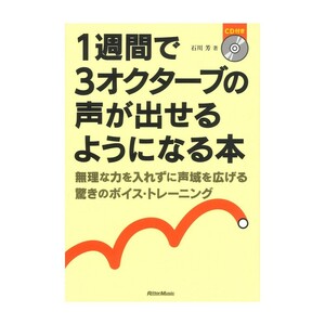 1週間で3オクターブの声が出せるようになる本 無理な力を入れずに声域を広げる驚きのボイス・トレーニング リットーミュージック