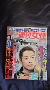 週刊女性 2002年10月29日号 7年連続ナンバーワンホスト・圭介の魅力、反町隆史、かたせ梨乃、荻野目慶子、黒木瞳、岡田美里