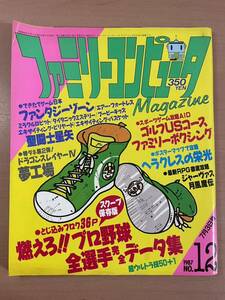 br ☆ ファミリーコンピュータ Magazine マガジン 1987年 7月3日号 No.12 ☆ 燃えろ！！プロ野球 / ファンタジーゾーン 他