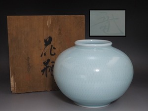 D0106 竜右衛門 作 青瓷 かんな彫 花瓶 共箱付 ☆ 華道具 花道具 茶道具 花器 花入 花生 飾壺 飾壷 磁器 作家物 在銘 陶印 美品 良品 無傷