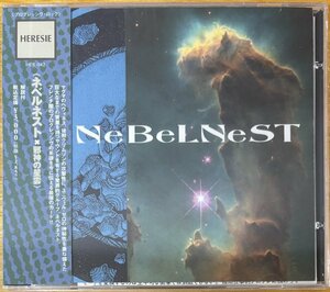 ◎NeBeLNeST / 邪神の星雲 (KING-Red-CRIMSON直系) ※国内仕様CD (米盤+解説/帯)/未開封/未使用【 BELLE ANTIQUE HER 042 】1999/07/25発売