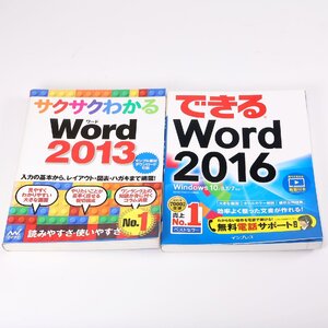 中古書籍 Word 学習本2冊セット