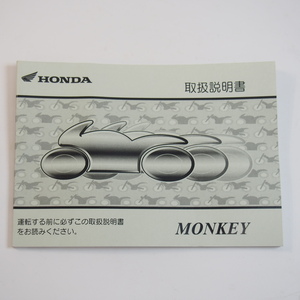 モンキー 取扱説明書 AB27 MONKEY ホンダ HONDA