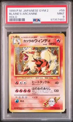 カツラのウインディ　旧裏　PSA9