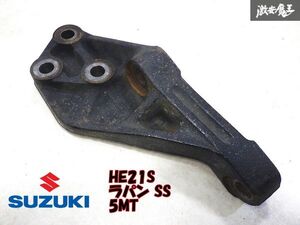 【実動外し】スズキ 純正 HE21S ラパン SS K6A ターボ 5速 MT エンジンマウンティング ブラケット 1個 11651-76G00 2006年 棚