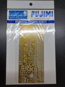 FUJIMI フジミ 1/700 G-up 88 日本海軍高速戦艦 金剛1941年（昭和16年）専用エッチングパーツ 新品【送料無料】