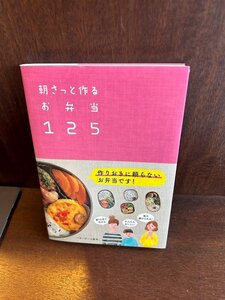 朝さっと作るお弁当125-作りおきに頼らない