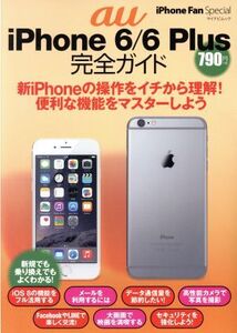 au iPhone6/6Plus 完全ガイド マイナビムック iPhone Fan Special/情報・通信・コンピュータ