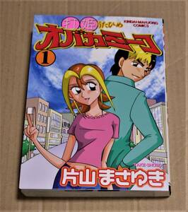 直筆イラストとサイン入り「打姫オバカミーコ　1巻」（片山まさゆき）　　2018年9刷