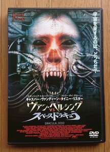 【レンタル版DVD】ヴァン・ヘルシングVSスペースドラキュラ 出演:キャスパー・ヴァンディーン/タイニー・リスター