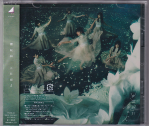 【CD】櫻坂46 4thシングル「五月雨よ」Type D