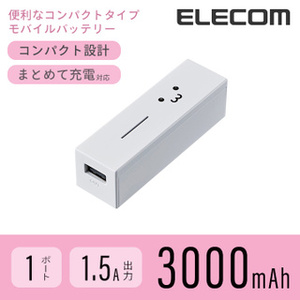 ELECOM エレコム 3000mAh 1.5A スマホ用 コンパクトモバイルバッテリー DE-M04L-3015WF