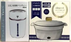 プライズ加湿器&クックポット