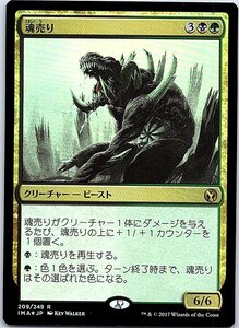 FOIL/魂売り/Spiritmonger/アイコニックマスターズ/日本語版/MTG１枚 [FC]