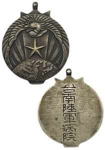 【鶴】 珍品！戦前 台湾 台南陸軍病院メダル バッジ 約15.7g◯旧日本軍・海軍・陸軍・軍服・軍刀・個人装備・勲記・満州・朝鮮470