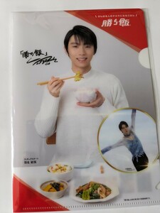 クリアファイル 羽生結弦クリアファイル★最新味の素！