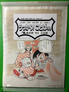 学研 2年の学習 うっかり！ことばくん 2色 カラー原画5枚