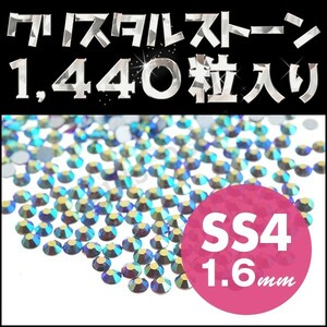 ネイルストーン 極小 SS4 1.6mm オーロラ系 アメジスト 1440粒 ネイルアートやデコの隙間埋めに最適 ジェルネイル用品 ネイルパーツ