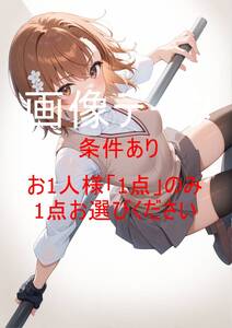 MMWR029 御坂 美琴(みかさ みこと)とある魔術の禁書目録 画像データ お一人様一点のみ(1円シリーズ全体で一点のみ) 