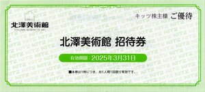 [8].北澤美術館 ご招待券 1-10枚 2025/3/31期限 即決 長野県諏訪市 キッツ株主優待券 エミール・ガレ