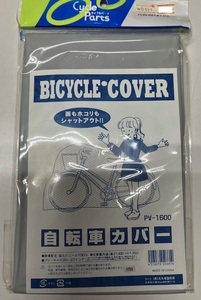 在庫処分、自転車カバー　フリーサイズPV-1600