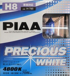 PIAA H8 プレシャスホワイト 4800K 70W相当 車検対応 H-785