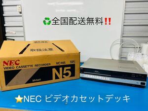 全国配送無料！昭和レトロ！希少品！★NEC★ビデオカセットデッキ　VHS ビンテージ　アンティーク