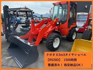 クボタ【R520D】0.5クラス 整備済み 中古 タイヤショベル ホイールローダー 建設機械 除雪機 除雪作業にのみ使用 全国陸送手配OK! 引取OK!