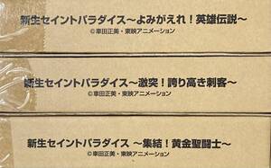 カードダス　聖闘士星矢　新生セイントパラダイス　よみがえれ英雄伝説　激突誇り高き刺客　集結黄金聖闘士　まとめ売り　