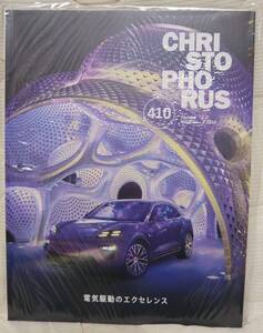 ★CHRISTOPHORUS 410「電気駆動のエクセレンス」★ポルシェ