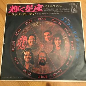 【7インチ】フィフスディメンション / 輝く星座 / マジック ガーデン the 5th dimension 国内盤 / EPレコード同梱5枚まで送料230円