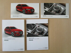 ★a3842★Audi　アウディ　A3／S3／RS 3／e-tron　Sportback・sedan　スポーツバック・セダン　説明書　2015年9月発行／MMI　説明書　他★