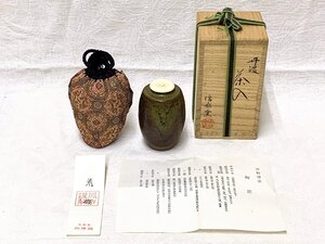 15603/市野信水 丹波茶入 西陣織仕覆付 栞付 未使用 共箱 茶道具