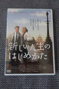 新しい人生のはじめかた [DVD]