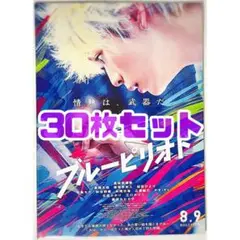 【30枚】新品★映画★劇場版★ブルーピリオド★フライヤー★チラシ