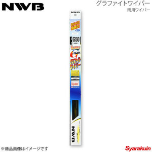 NWB/日本ワイパーブレード グラファイトワイパー 運転席+助手席+リア セット フリード/フリードスパイク 2008.5～2016.8 G65+G35+GRA35