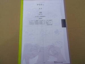 アウディ Ａ４　（８Ｅ＃）5DW後期　H17.2～ パーツガイド’１４　部品価格　料金　見積り