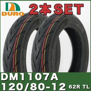 120/80-12 62R TL 4PR 12インチ タイヤ 2本セット DM1107A DURO ダンロップ OEM XR エイプ ストリートマジックII タイヤ交換