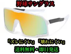 野球サングラス　　現在特別値下げ中！　来週から元の値段2500円に戻します！