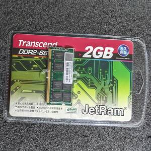 【未開封】DDR2 SODIMM 2GB(2GB1枚) Transcend JM667QSU-2G [DDR2-667 PC2-5300]