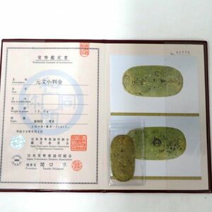 元文小判金 裏刻印 サカ 井 約13.0ｇ 日本貨幣商協同組合 鑑定済品