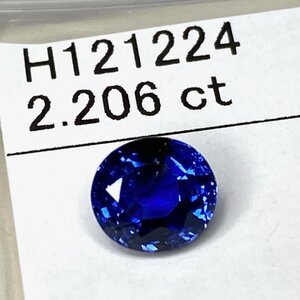 No Heat Sapphire　非加熱　中央宝石研究所鑑定書付き　2.206ct　ブルーサファイア　ルース　マダガスカル　天然コランダム