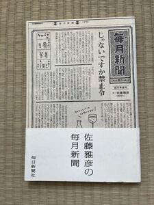 ●佐藤雅彦の毎月新聞　毎日新聞社　佐藤雅彦／文と絵