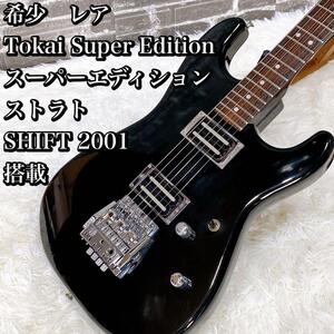 Tokai Super Edition エディション SHIFT 2001