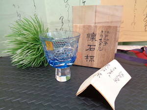 江戸切子クリスタル　懐石杯　高杯　食前酒　盃　ブルー　足付き　未使用品