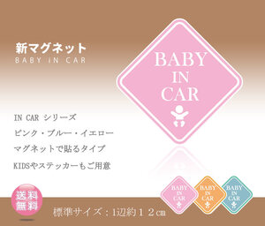 BABYINCAR　マグネット　