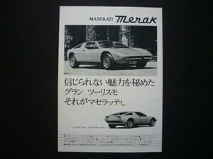 マセラッティ メラク 広告 当時物 価格入り　検：スーパーカー ポスター