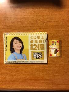 ●BIG と MEGA BIG●開運の鯛と石田ゆり子のくじホルダー●