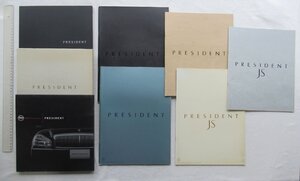 ★[A13269・ニッサン プレジデント カタログ 8点セット+オプションカタログ+価格表 ] NISSAN PRESIDENT, PRESIDENT JS 。★