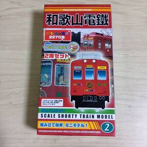 （管理番号　未組み立てA413） 　　和歌山電鉄　おもちゃ電車　2両　Ｂトレインショーティ